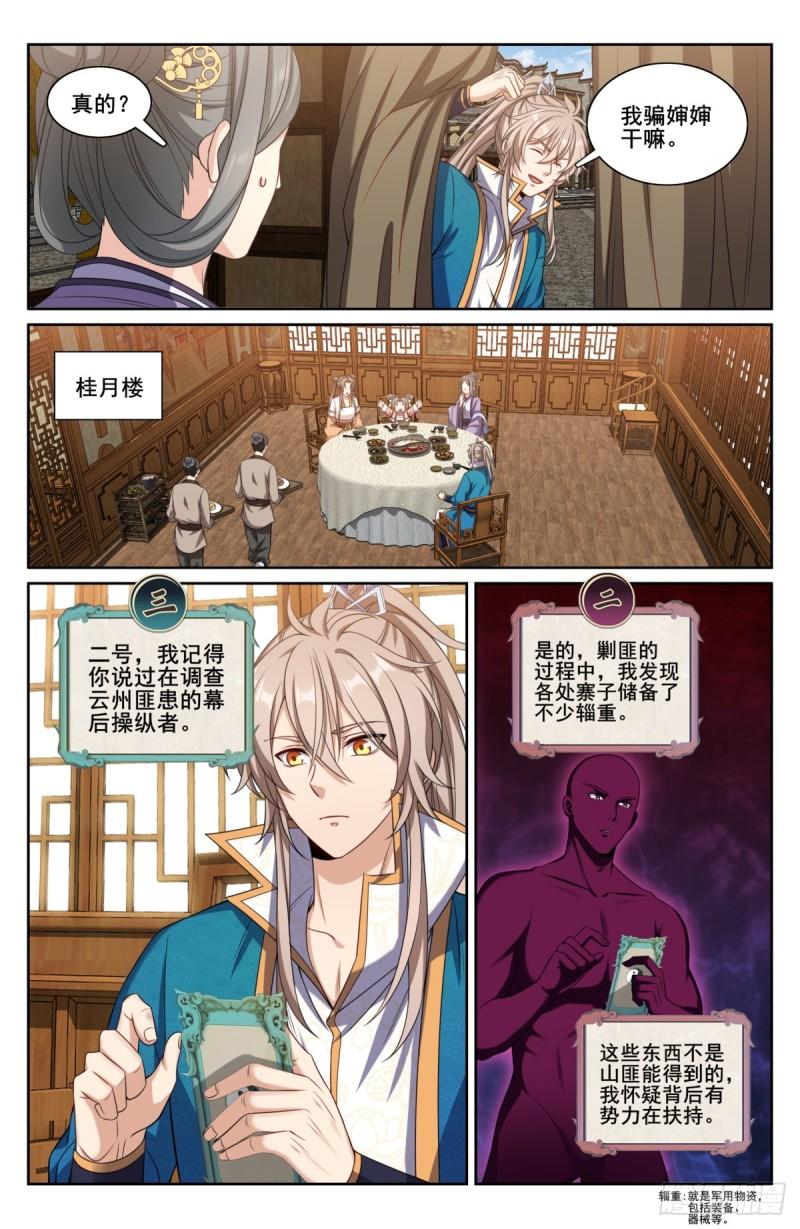 大奉打更人~漫画,208新宅购入3图