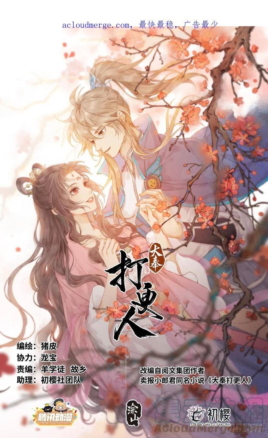 大奉打更人~漫画,153离奇死亡1图