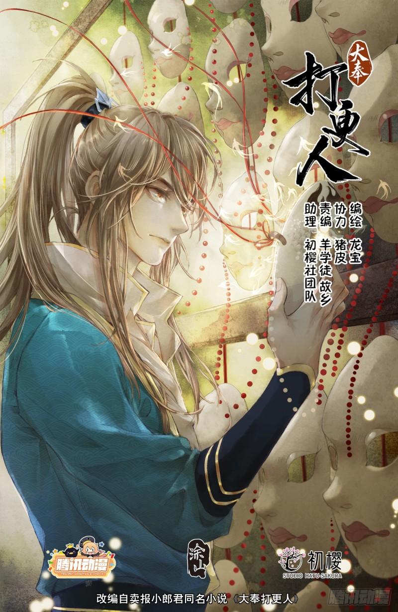 大奉打更人~漫画,182重伤1图