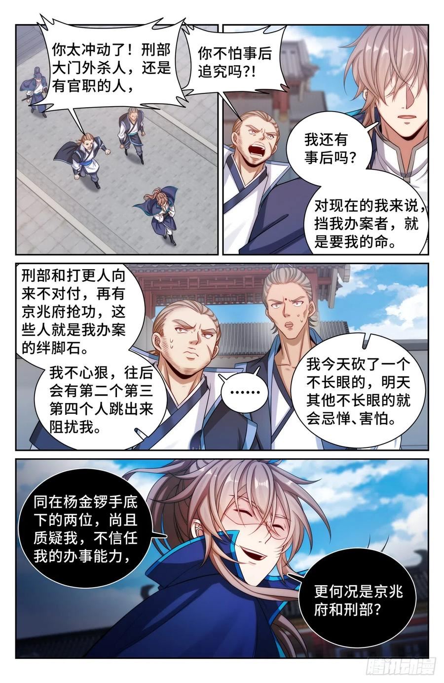 大奉打更人~漫画,141金牌在手2图