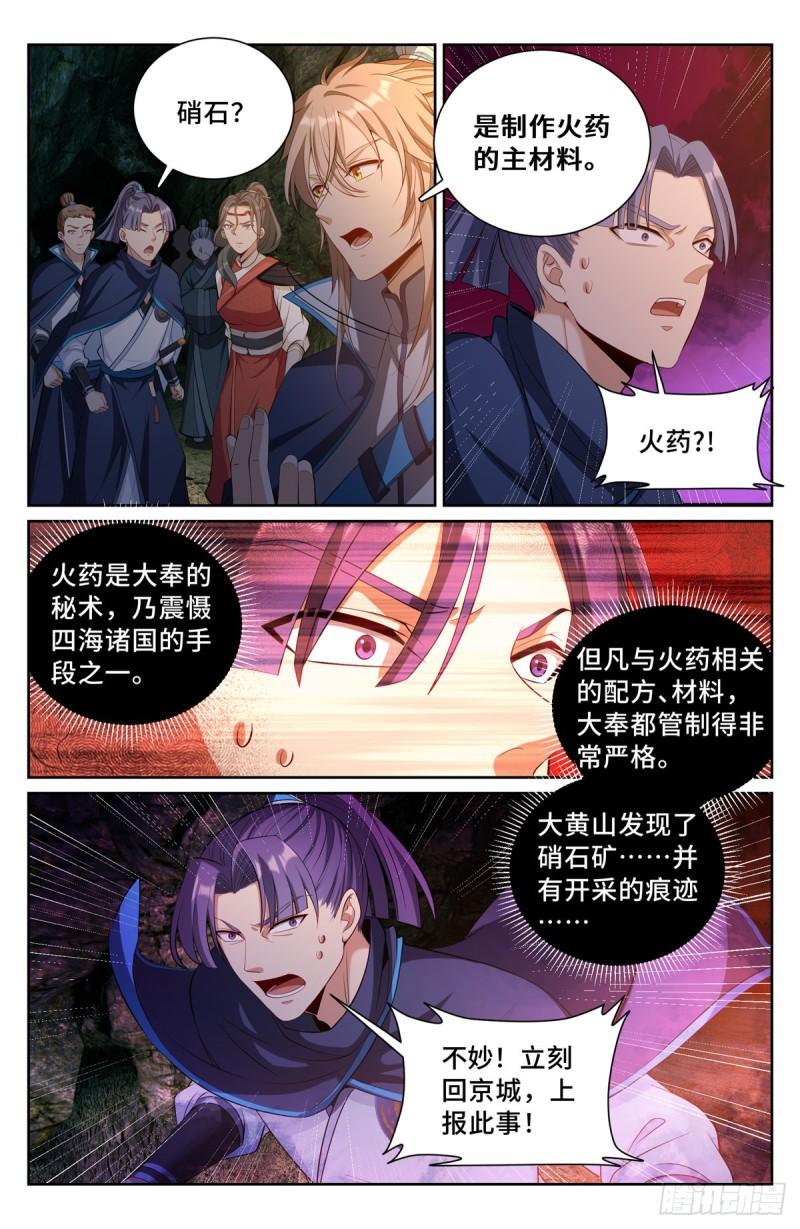 大奉打更人~漫画,086开战！2图