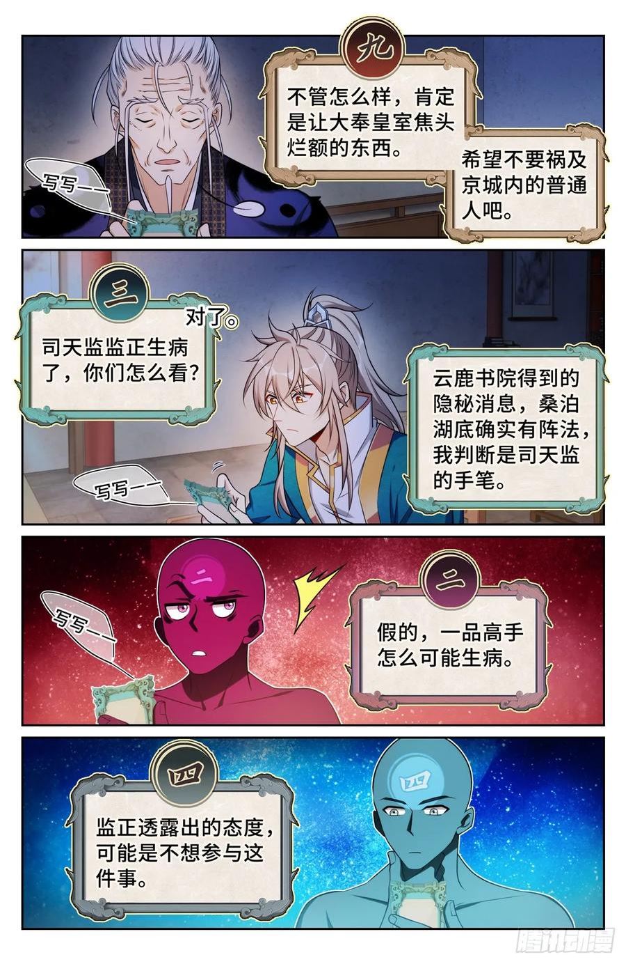 大奉打更人~漫画,147真正的任务4图