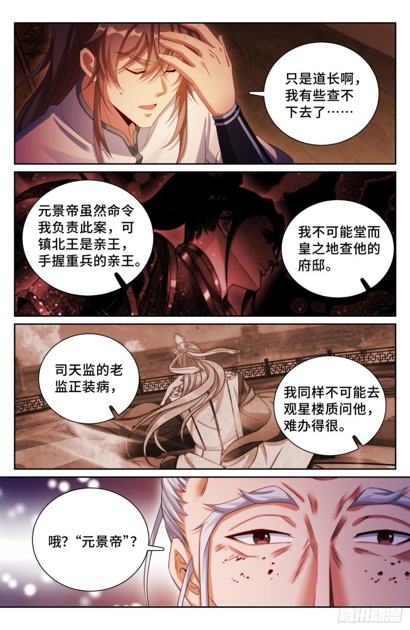 大奉打更人~漫画,173蛊族3图