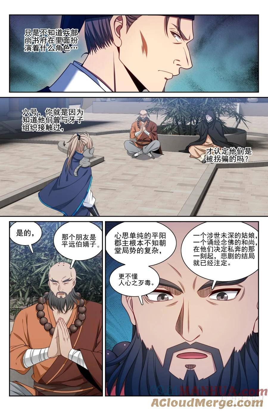 大奉打更人~漫画,190悲剧5图