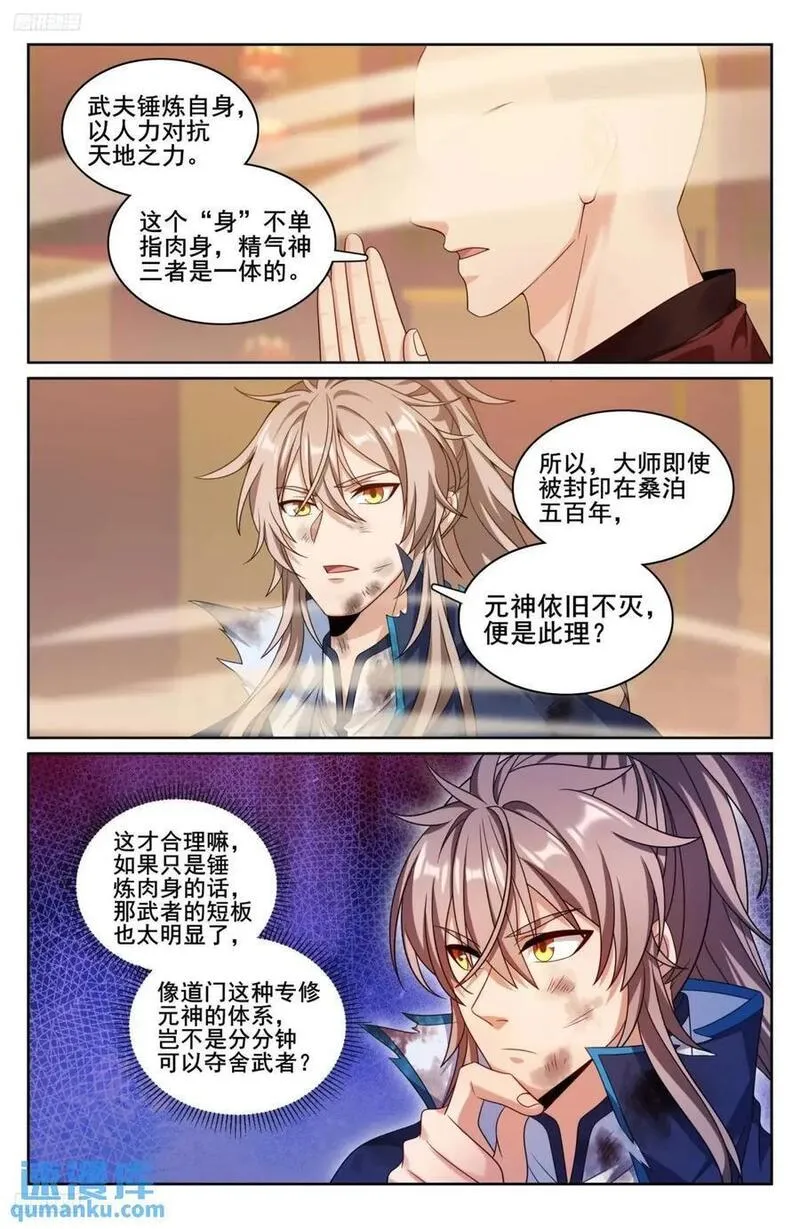 大奉打更人~漫画,275武夫的实力4图