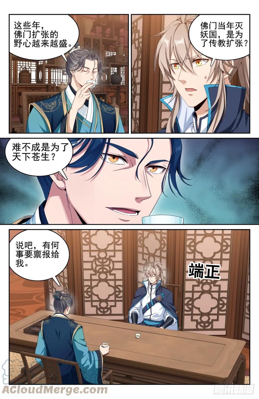 大奉打更人~漫画,151分头行动5图