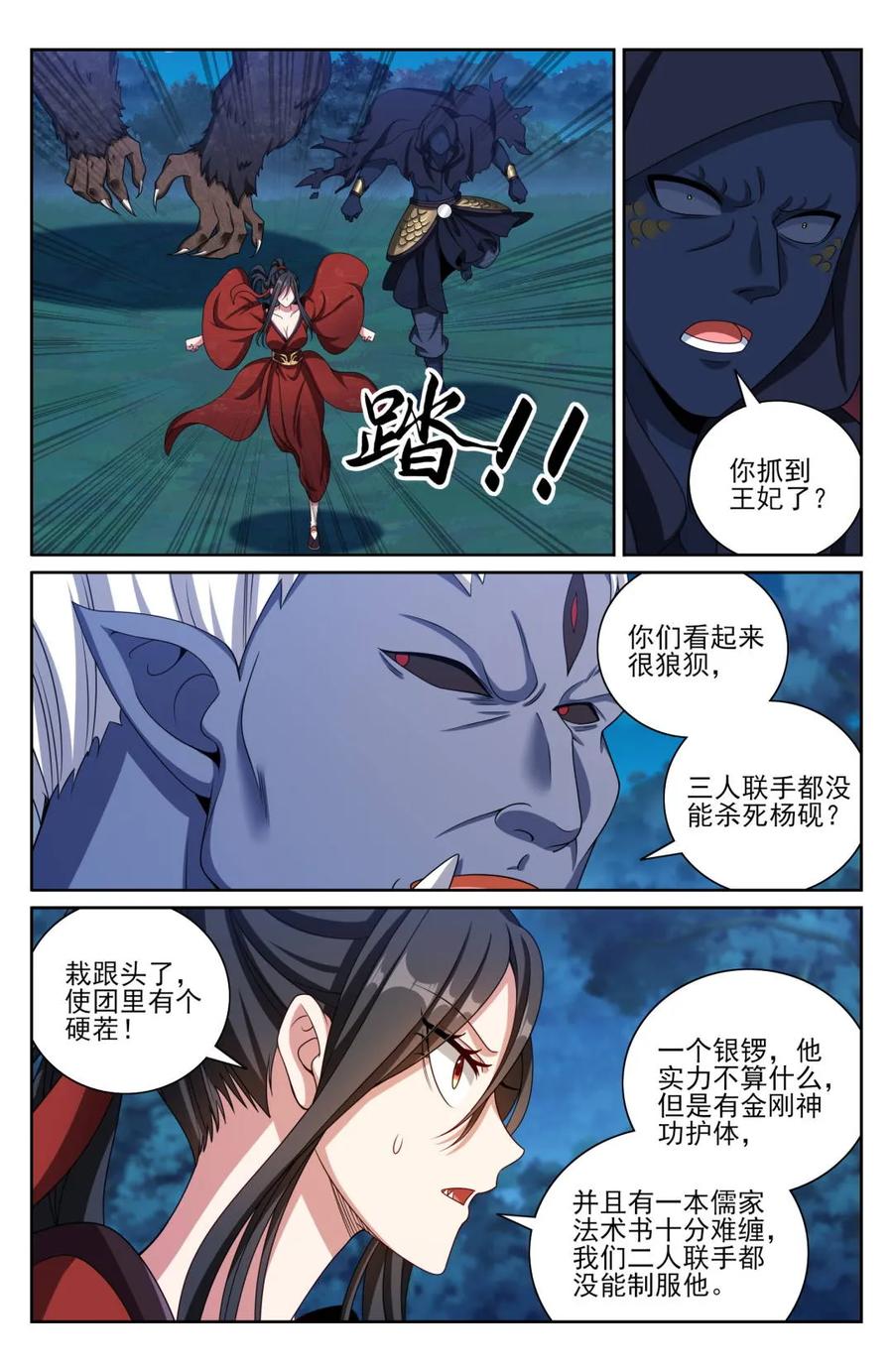 大奉打更人~漫画,第438话 434碾压四品2图