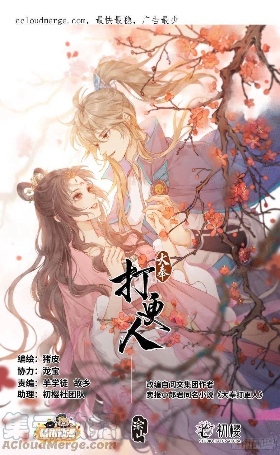 大奉打更人~漫画,154湖畔游玩1图