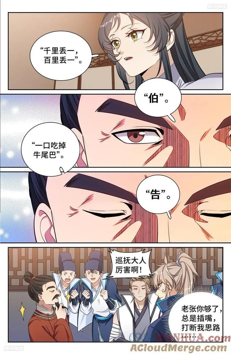 大奉打更人~漫画,235字谜5图
