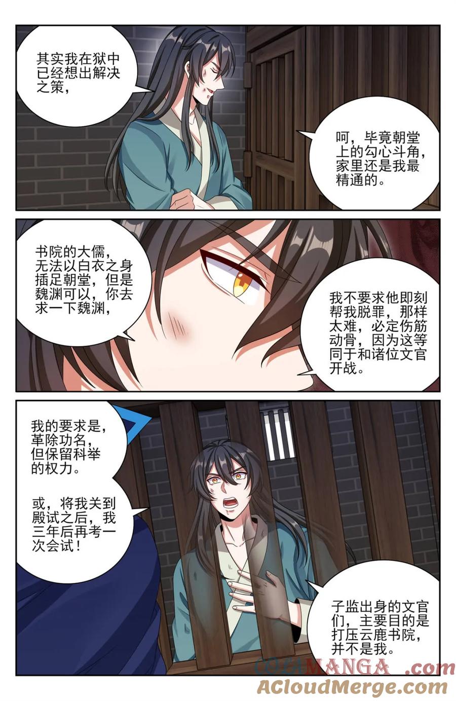 大奉打更人~漫画,第405话 401神秘的许家主母3图