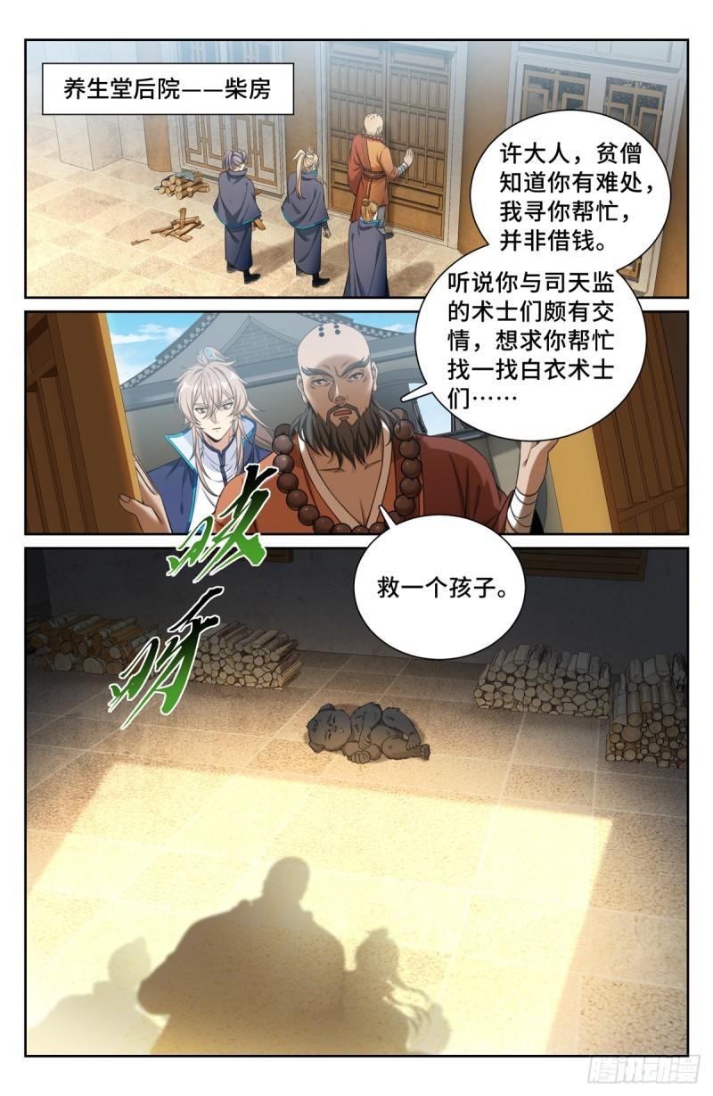 大奉打更人~漫画,210狮子吼4图