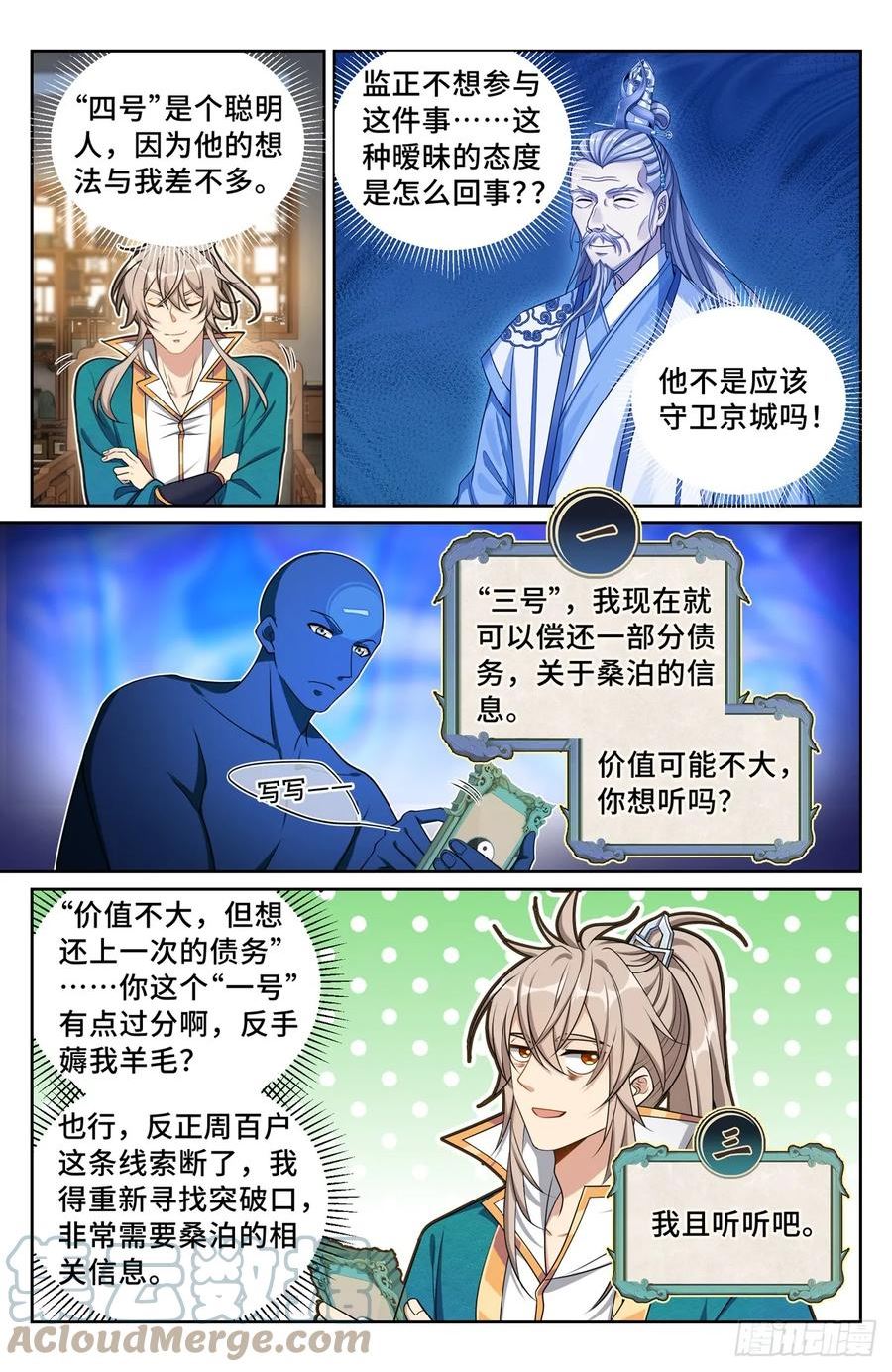 大奉打更人~漫画,147真正的任务5图