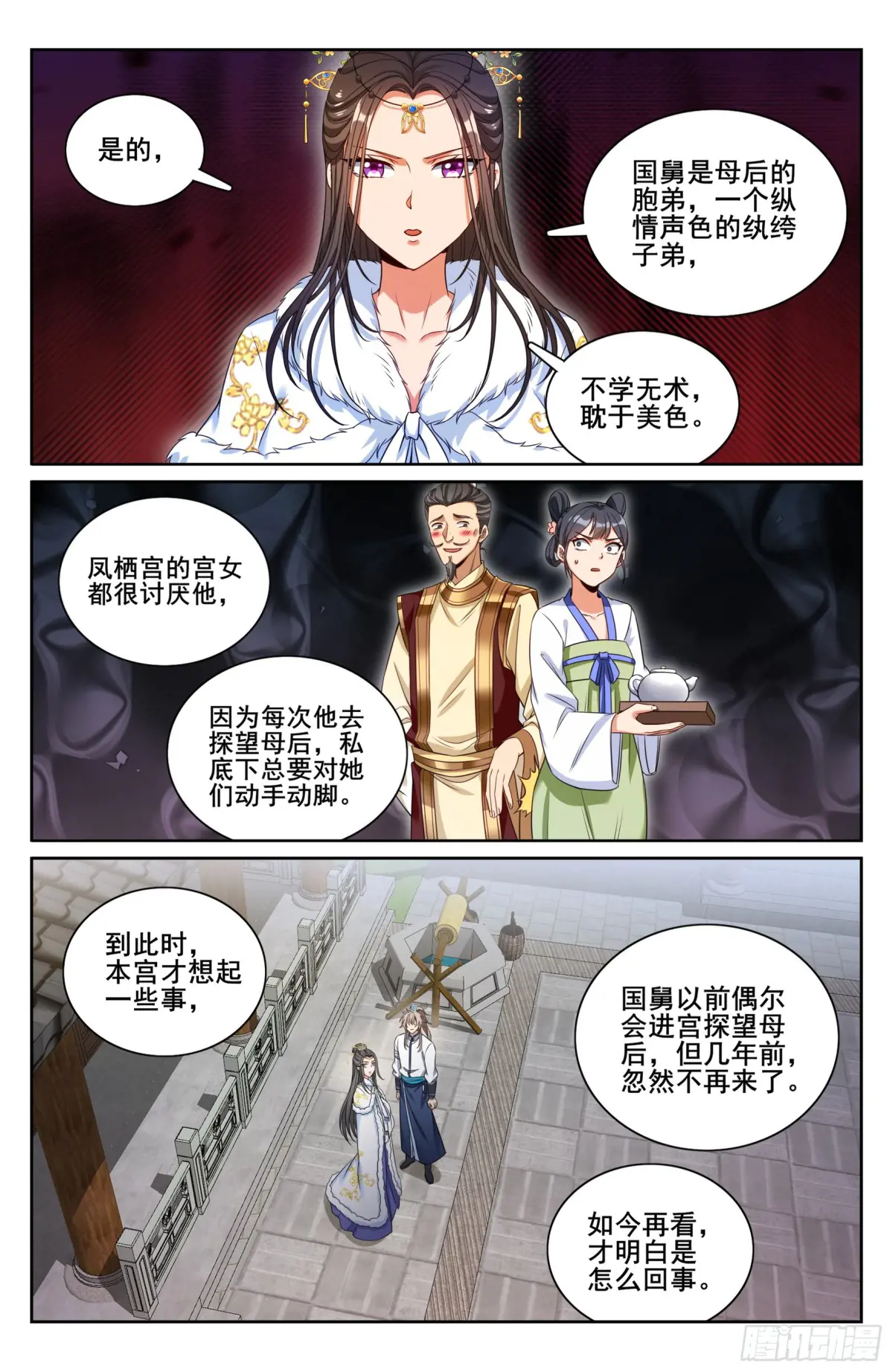 大奉打更人~漫画,320罪魁祸首1图