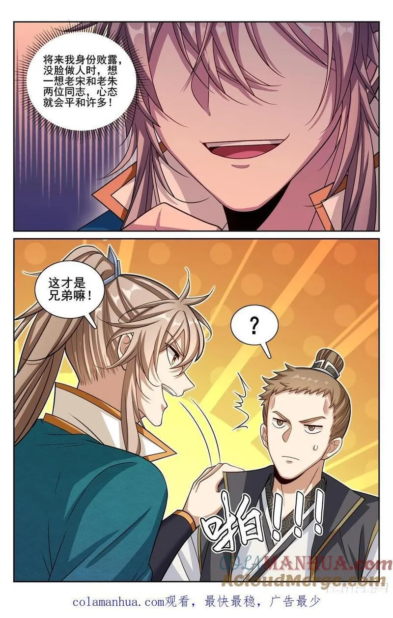 大奉打更人~漫画,242幻术1图