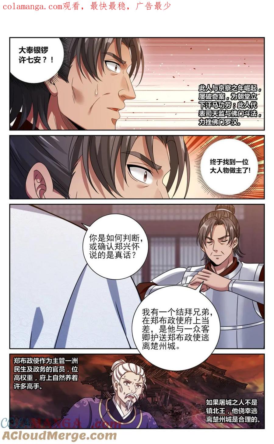 大奉打更人~漫画,第454话 450埋伏！1图