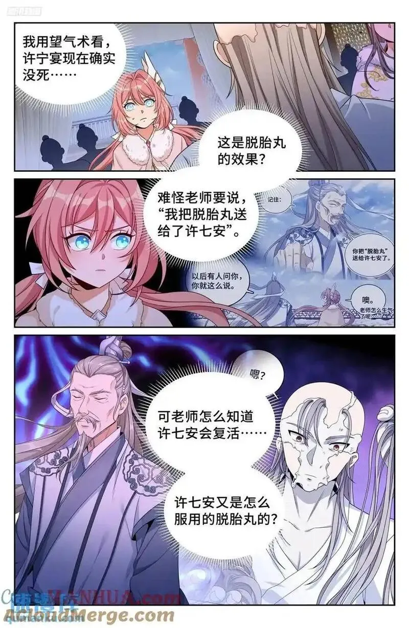 大奉打更人~漫画,292大哥活了！3图