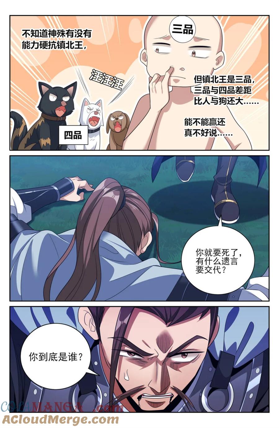大奉打更人~漫画,第439话 435招魂5图