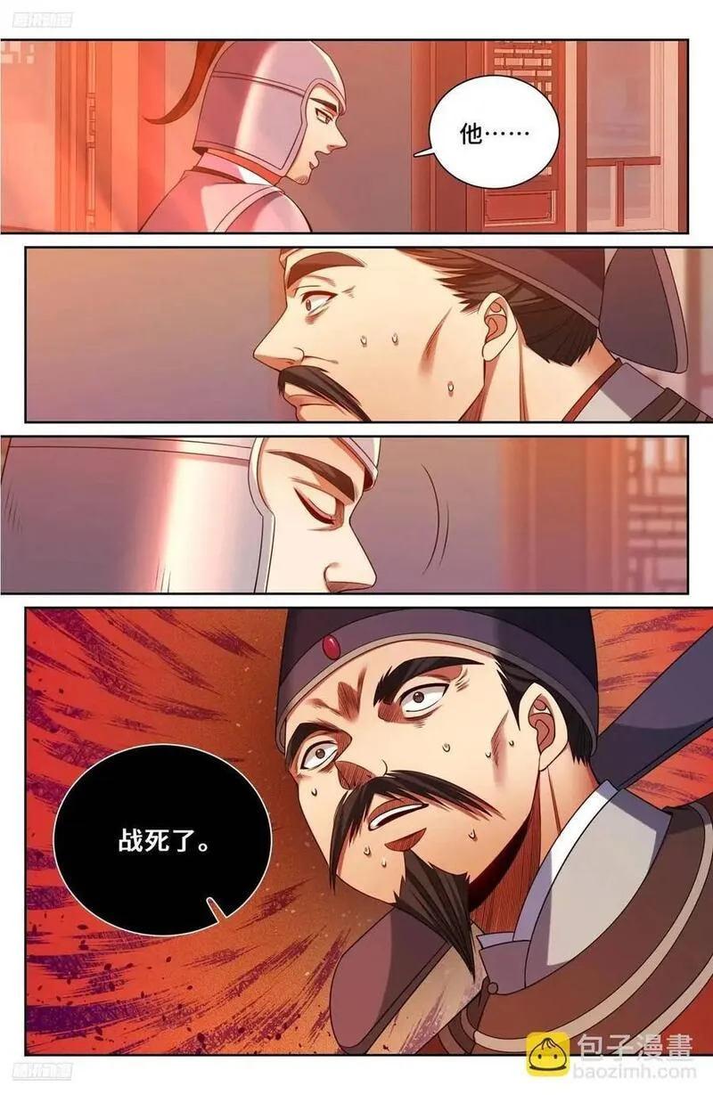 大奉打更人~漫画,274屏蔽天机4图