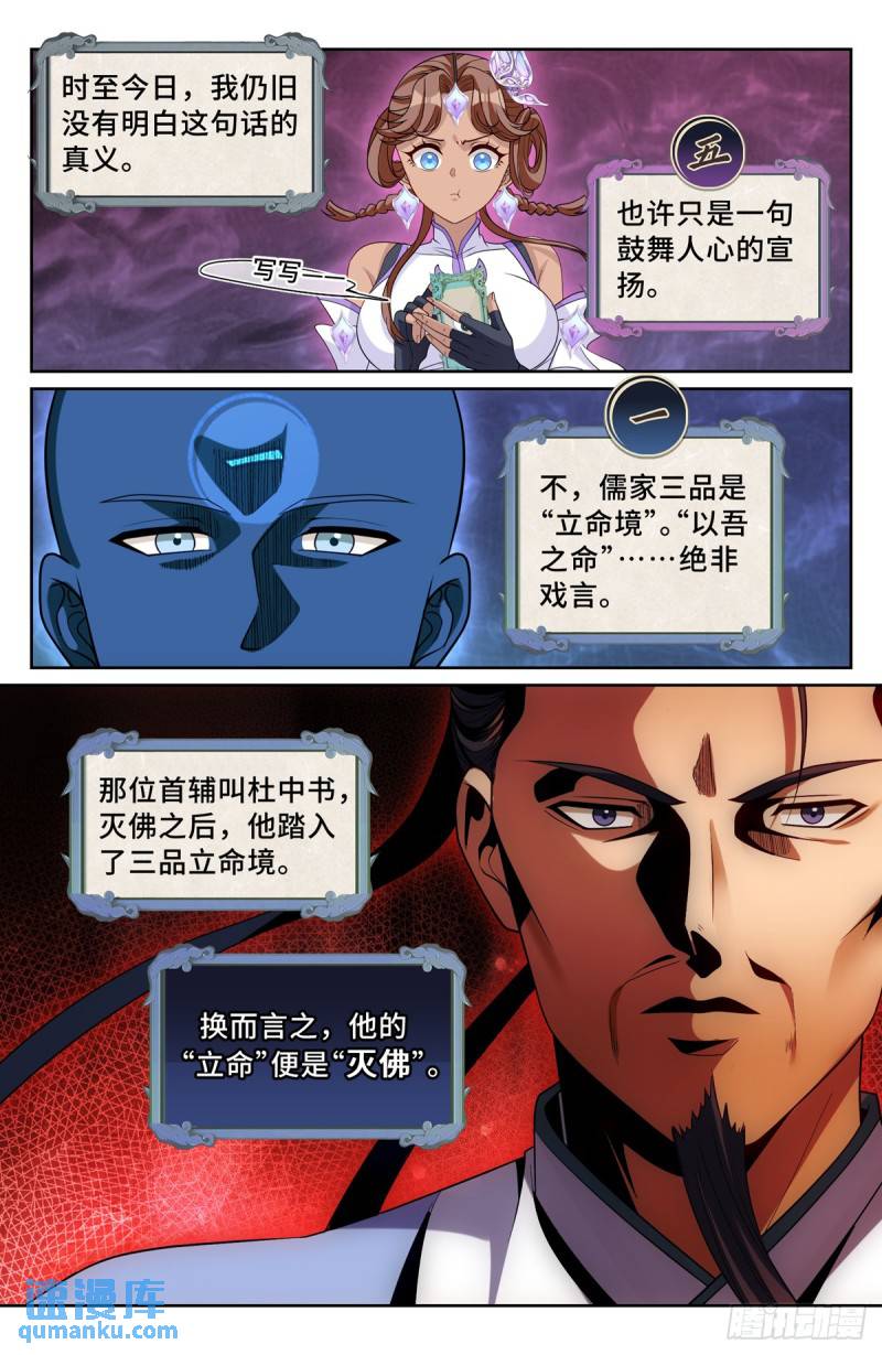 大奉打更人~漫画,220立命1图