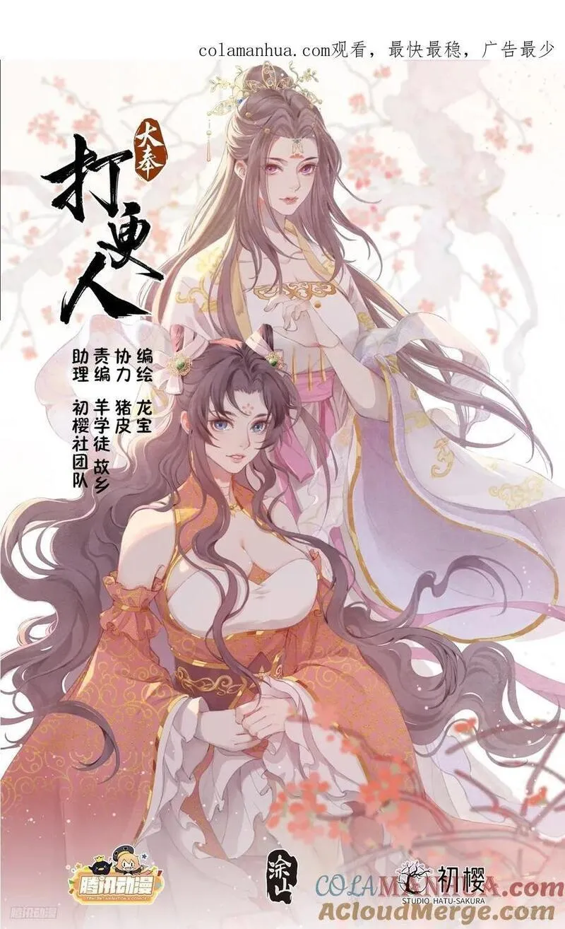 大奉打更人~漫画,248怀庆的压制1图