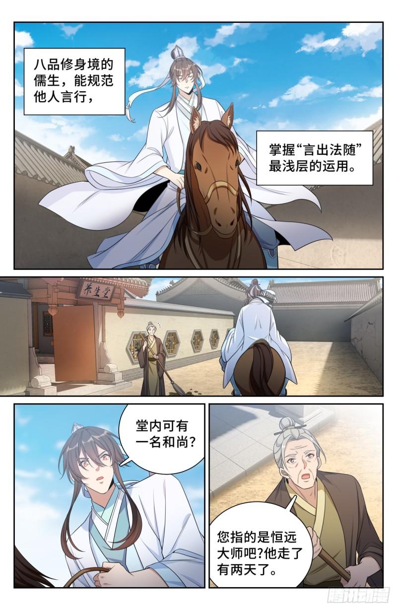 大奉打更人~漫画,135桑泊被炸！5图