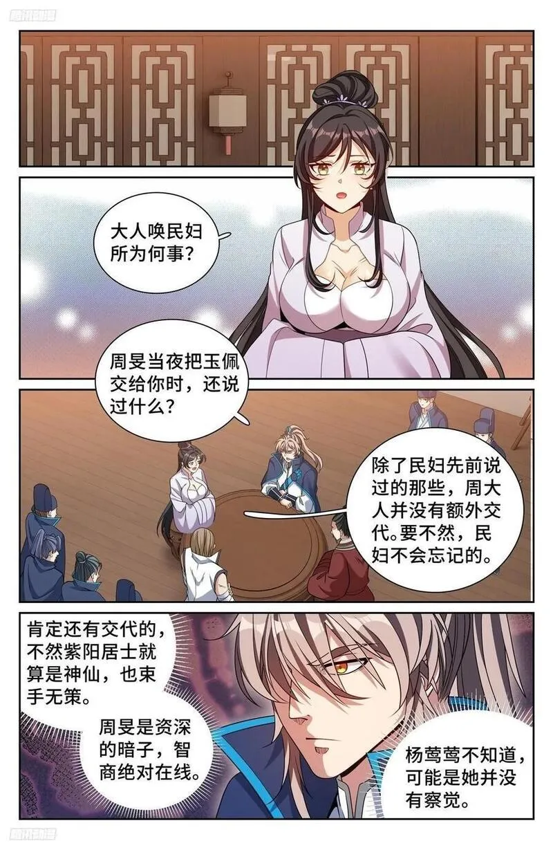 大奉打更人~漫画,235字谜2图