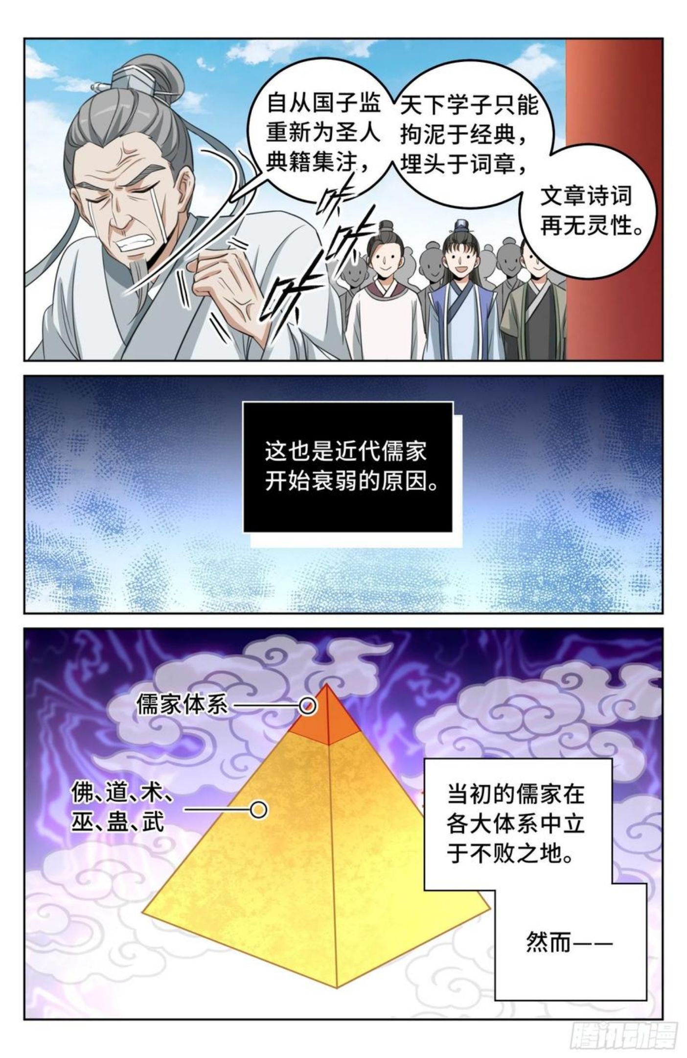 大奉打更人~漫画,024绝世之诗2图