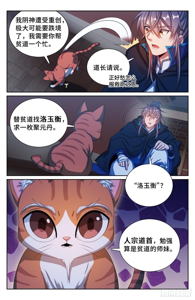 大奉打更人~漫画,176黑袍人1图