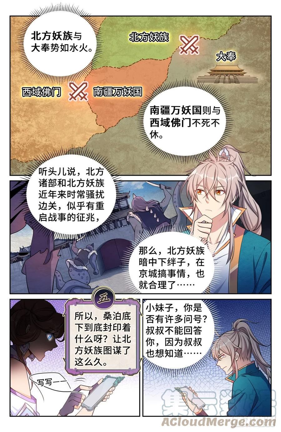 大奉打更人~漫画,147真正的任务3图