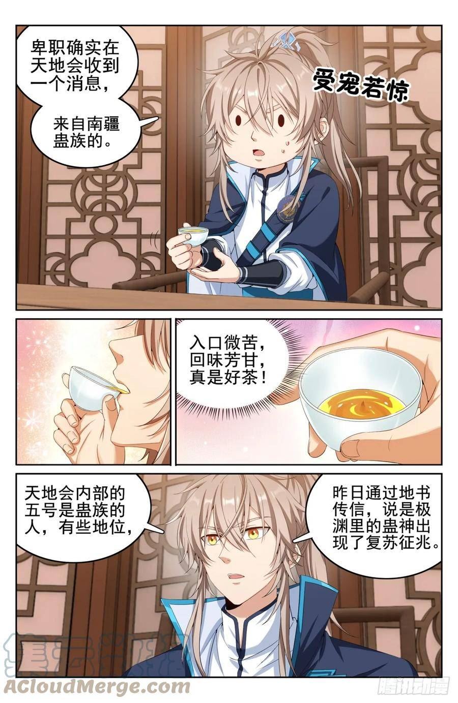 大奉打更人~漫画,151分头行动3图