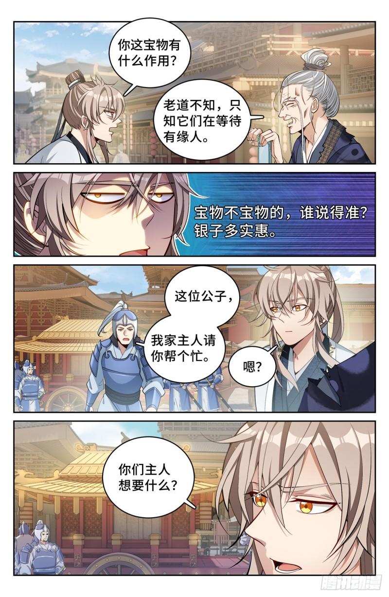 大奉打更人~漫画,067有缘人2图