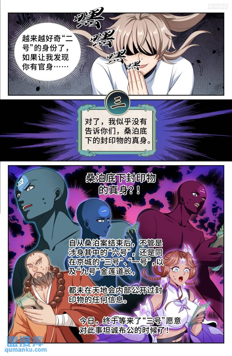 大奉打更人~漫画,220立命5图