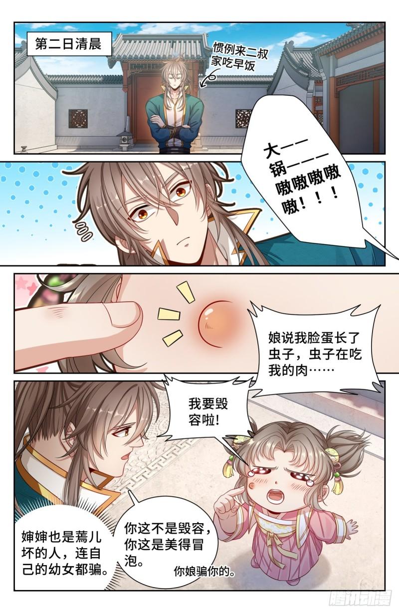 大奉打更人~漫画,120命案2图