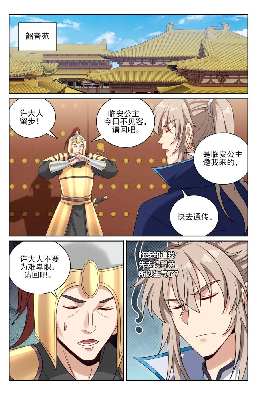 大奉打更人~漫画,第384话 380拿捏临安2图