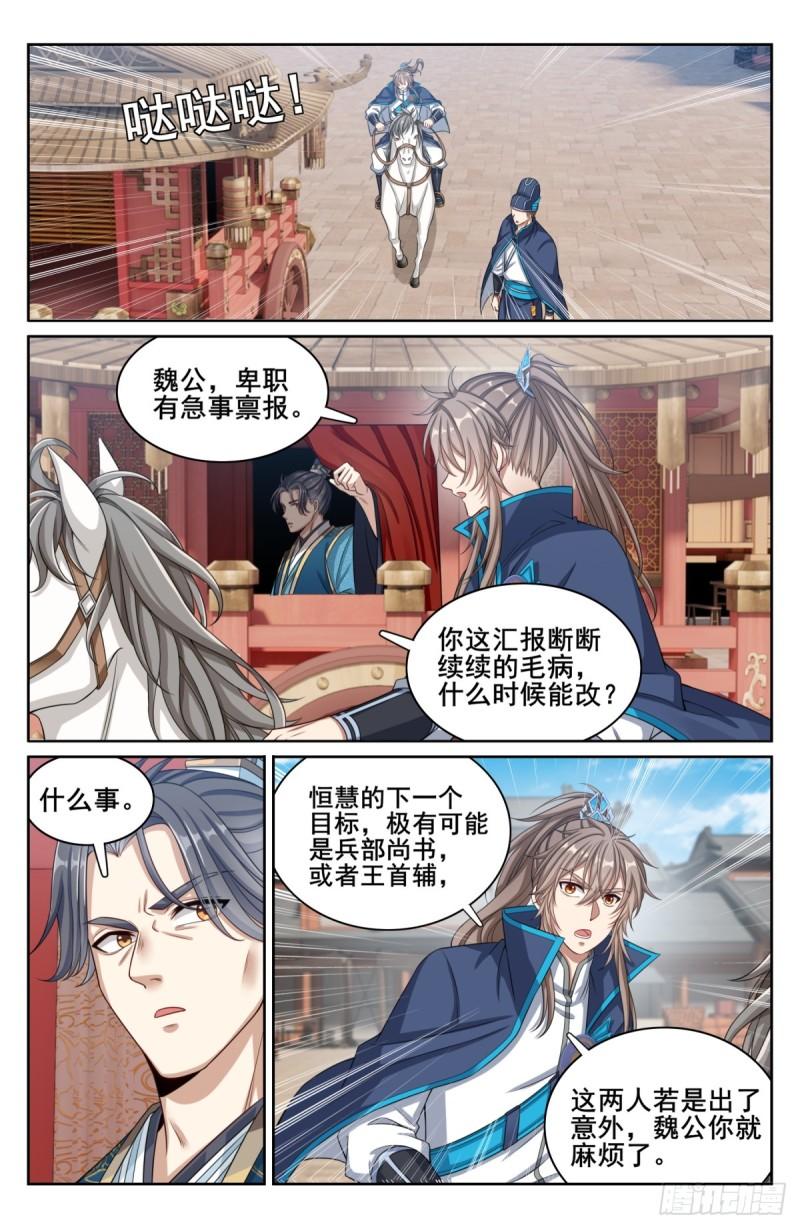 大奉打更人~漫画,179誉王1图