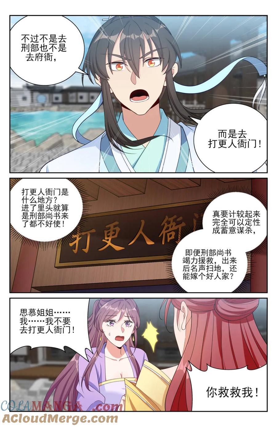 大奉打更人~漫画,第383话 379思慕的应对3图