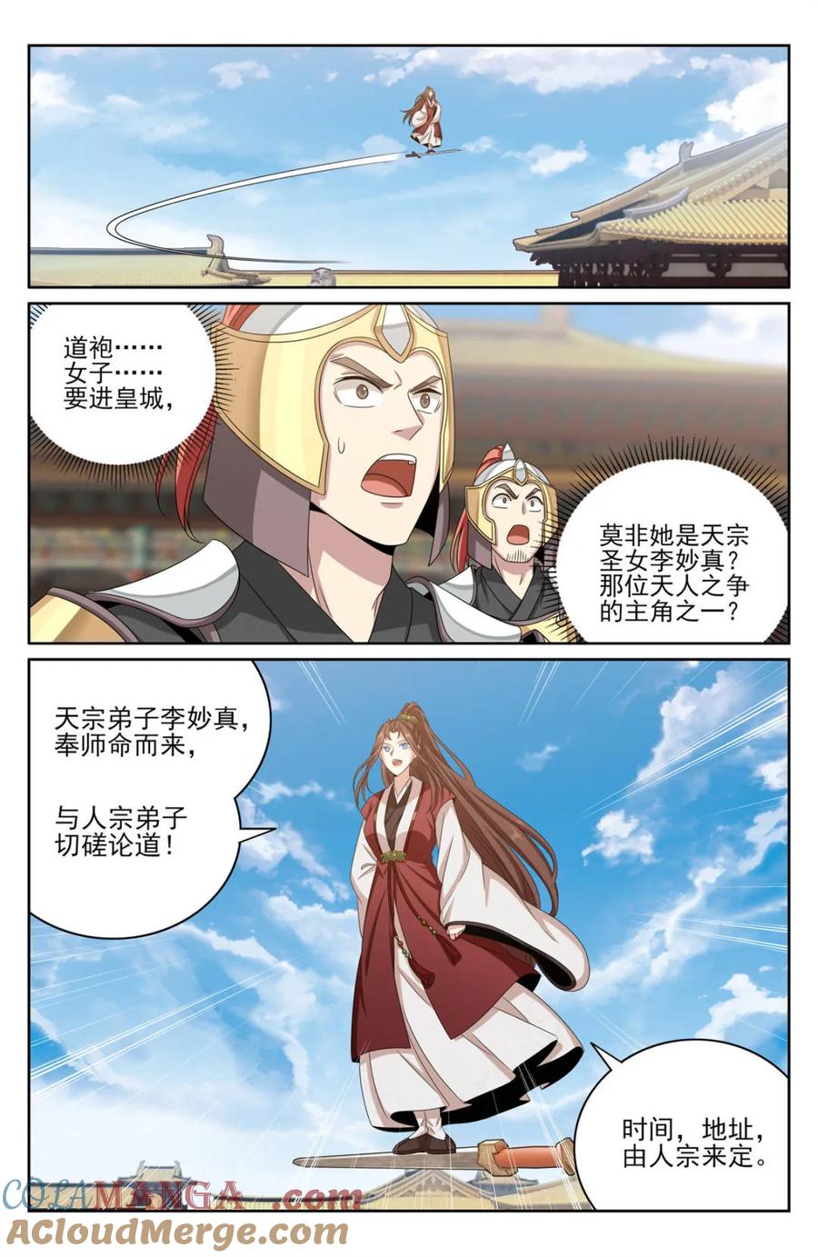 大奉打更人~漫画,第417话 413约战3图