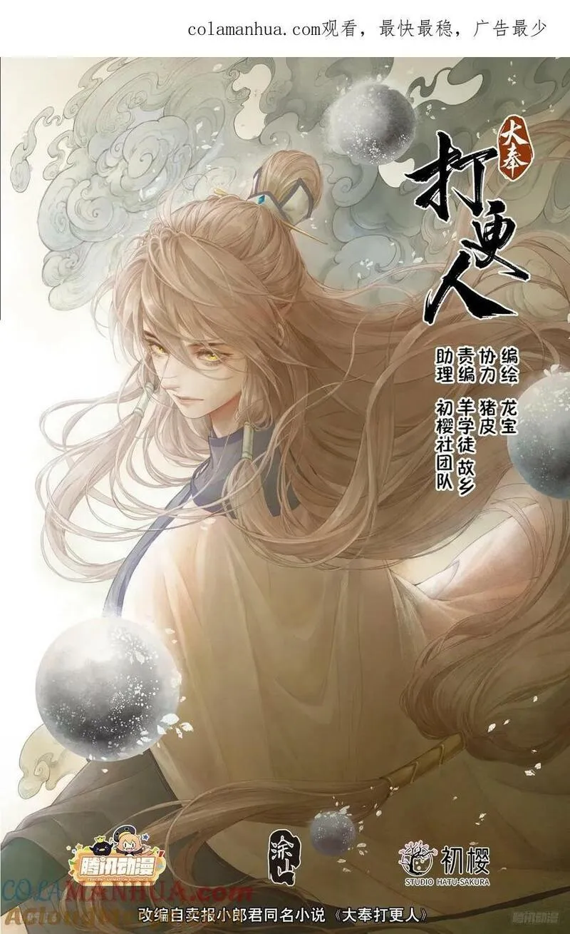 大奉打更人~漫画,224不去教坊司3图