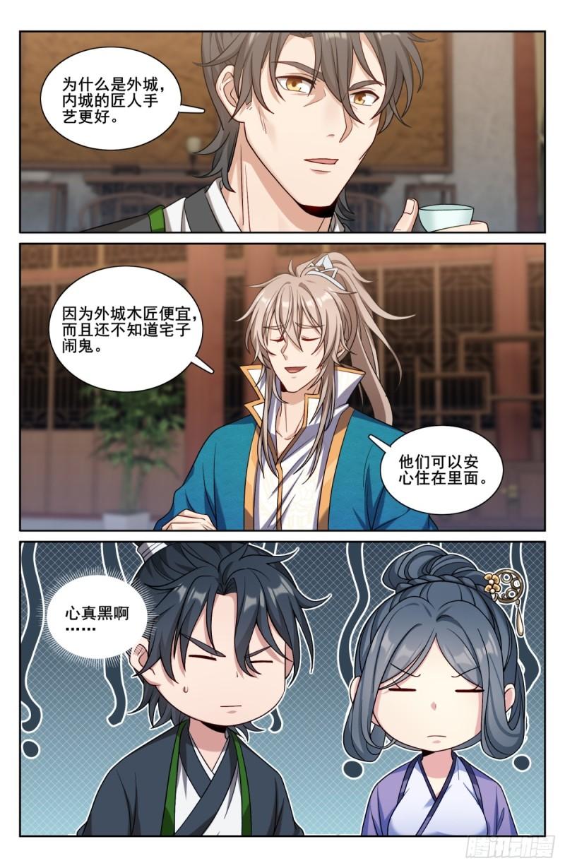 大奉打更人~漫画,208新宅购入1图