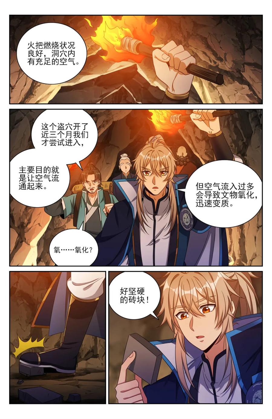 大奉打更人~漫画,第389话 385下墓！2图