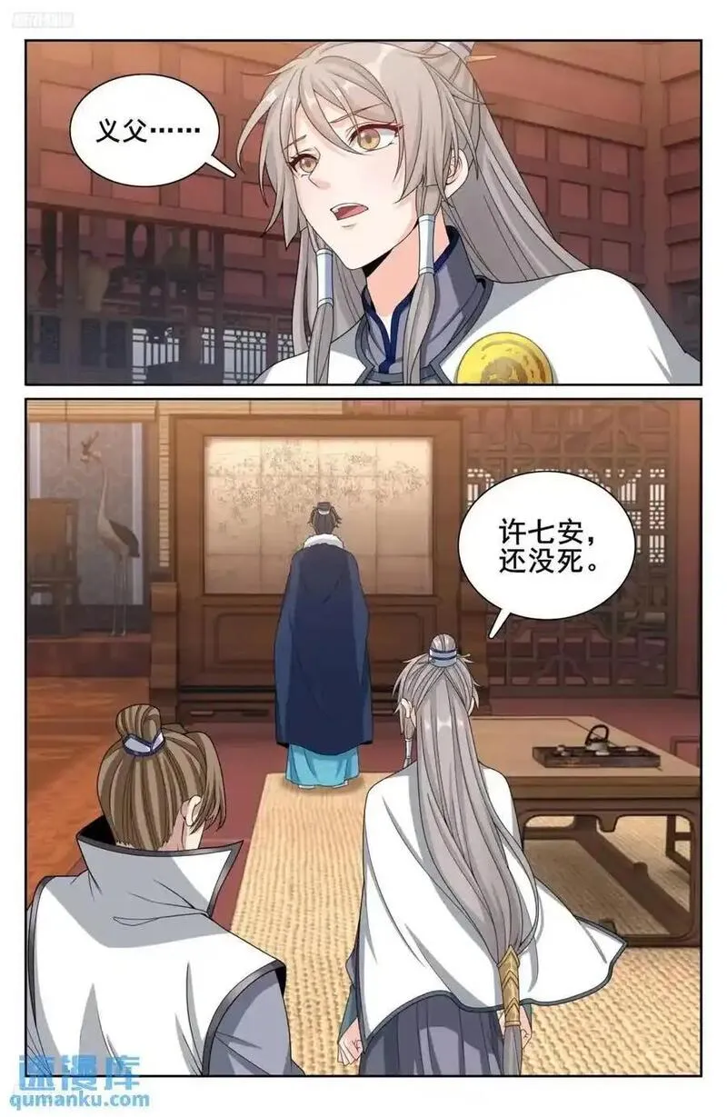 大奉打更人~漫画,294魏爸爸的关心4图