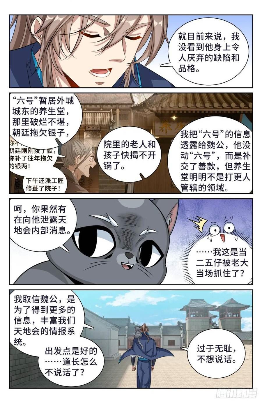 大奉打更人~漫画,189往事4图