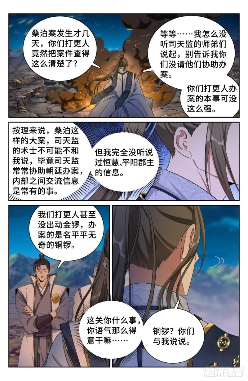 大奉打更人~漫画,181四品术士1图