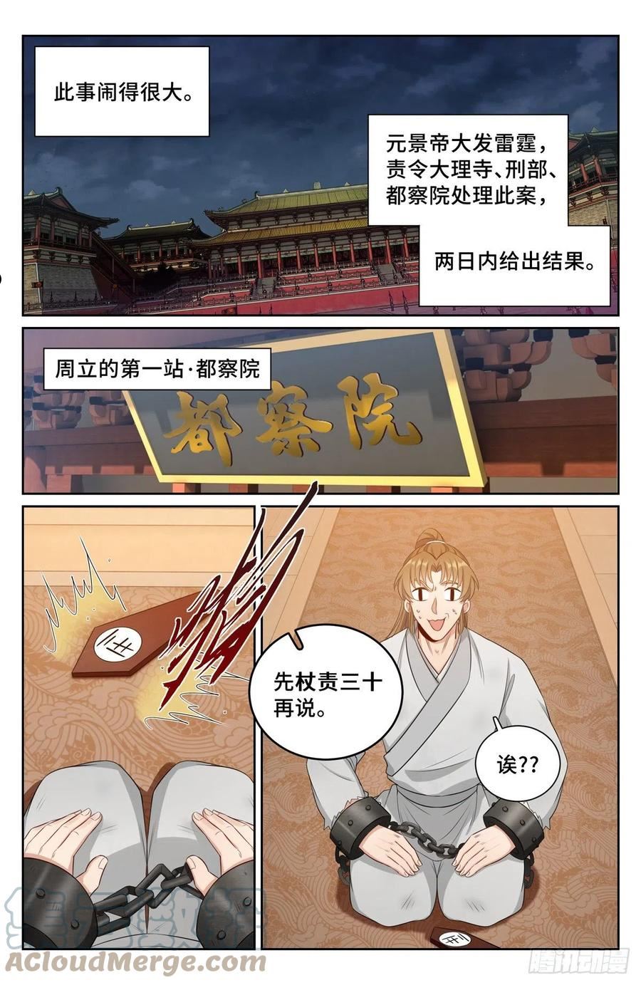 大奉打更人~漫画,074倒台3图