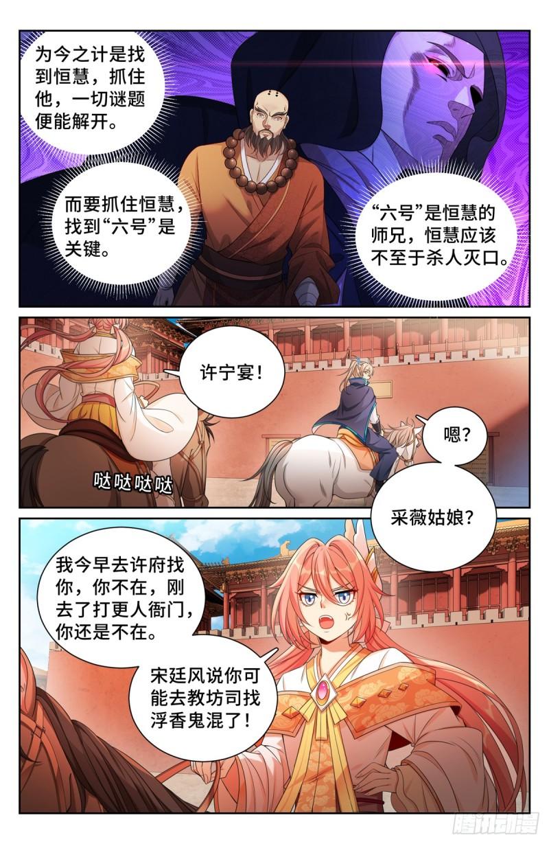大奉打更人~漫画,178国师洛玉衡2图