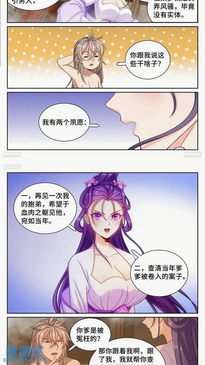 大奉打更人~漫画,260苏苏的夙愿4图
