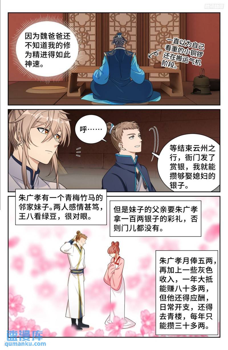 大奉打更人~漫画,221晋升方法5图