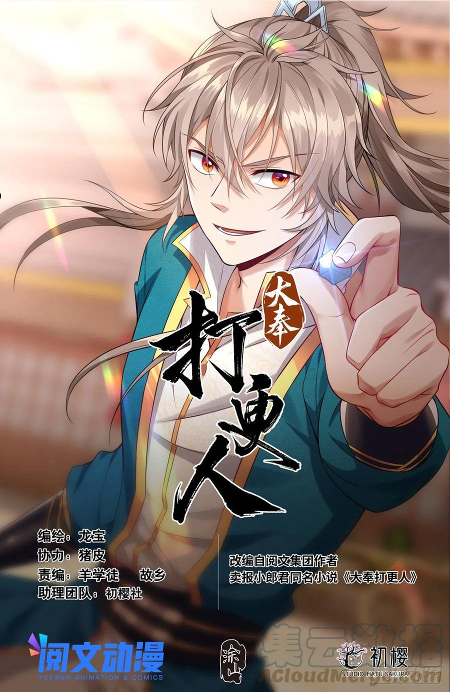 大奉打更人~漫画,046婶婶的心意1图