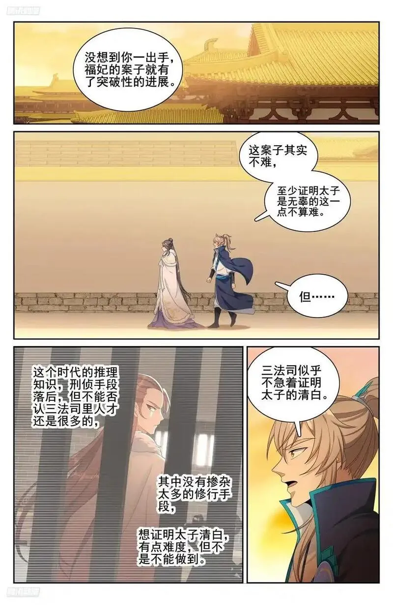 大奉打更人~漫画,305皇家秘闻4图