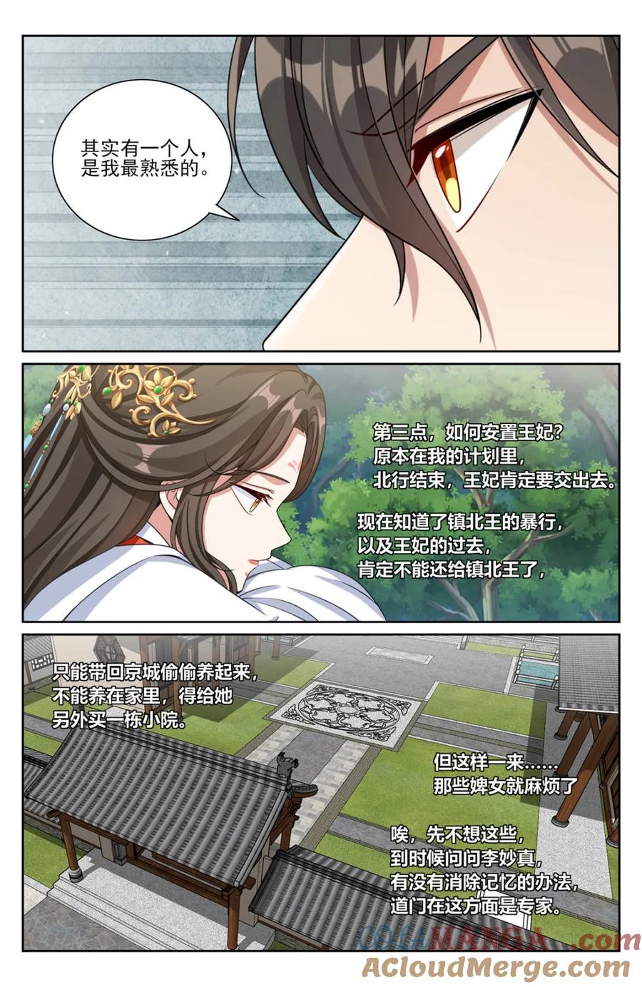 大奉打更人~漫画,第449话 445神秘公主5图